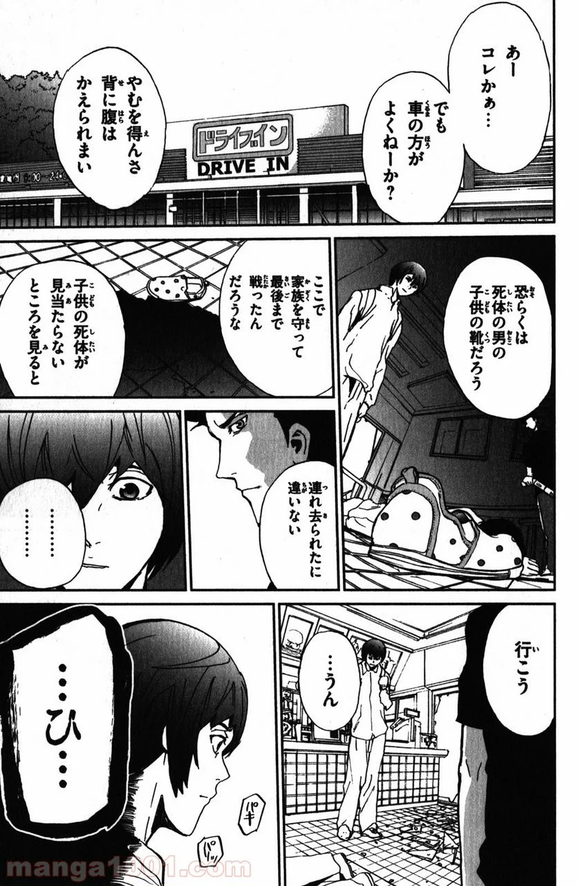 アポカリプスの砦 第6話 - Trang 39