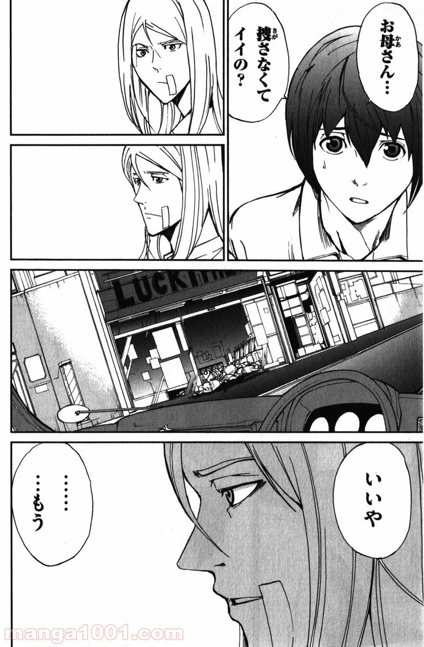 アポカリプスの砦 - 第7話 - Page 28