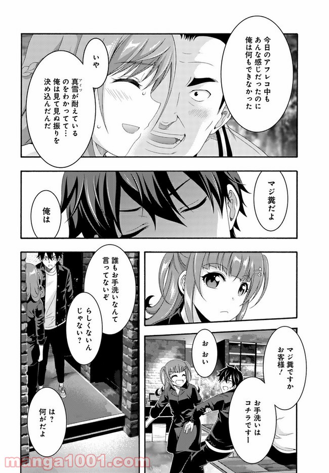 THIS IS IT! 制作進行東雲次郎 - 第3話 - Page 30