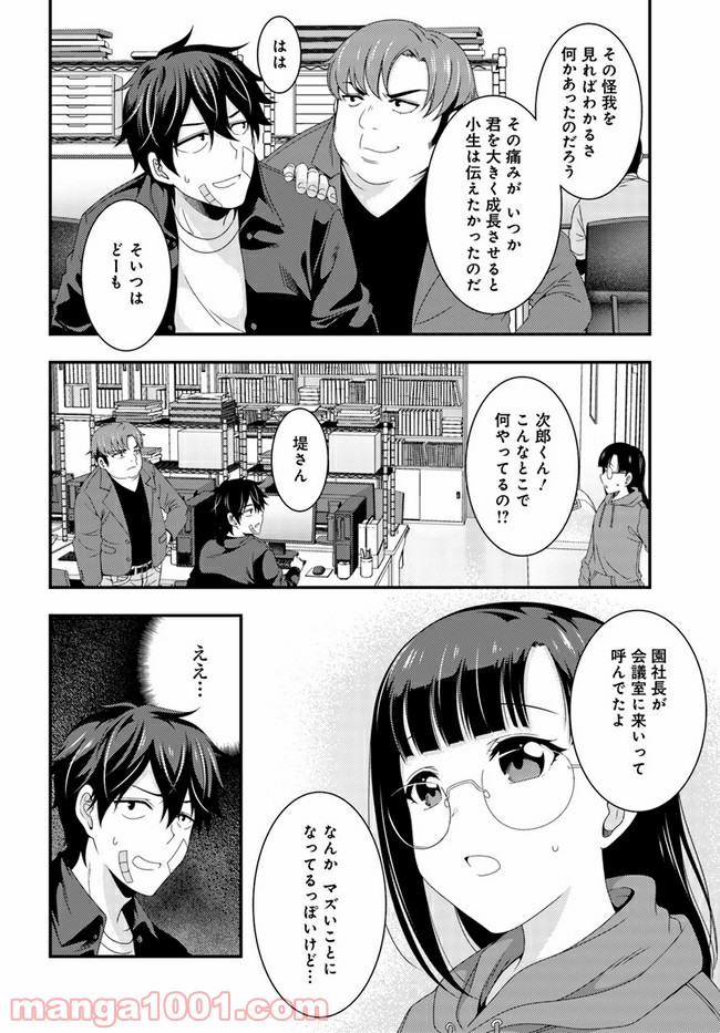 THIS IS IT! 制作進行東雲次郎 - 第4話 - Page 14