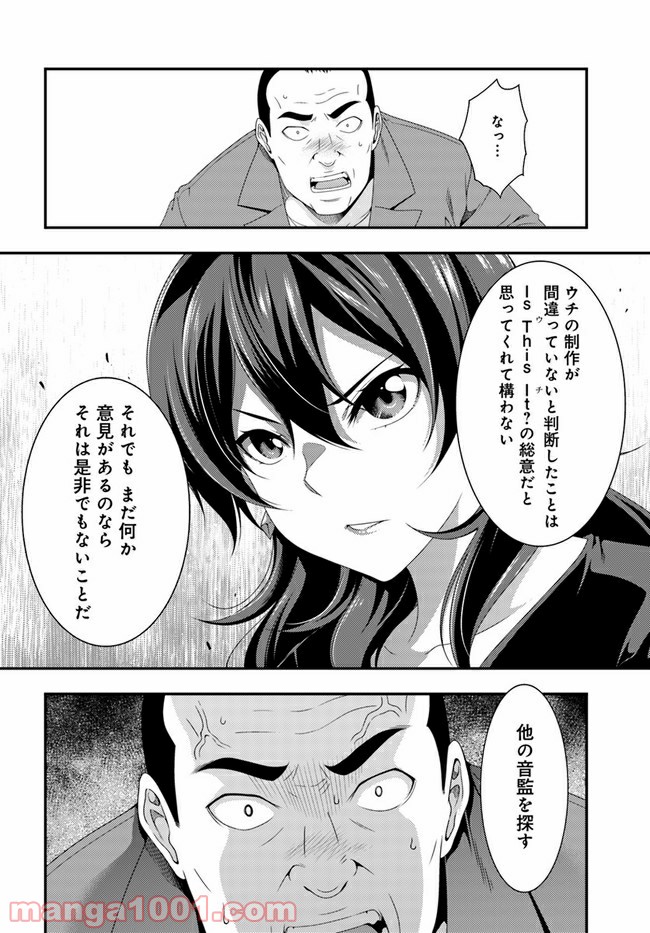 THIS IS IT! 制作進行東雲次郎 - 第4話 - Page 20