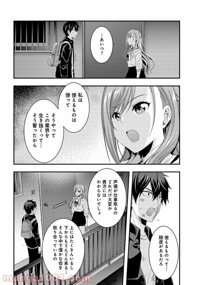 THIS IS IT! 制作進行東雲次郎 - 第4話 - Page 4