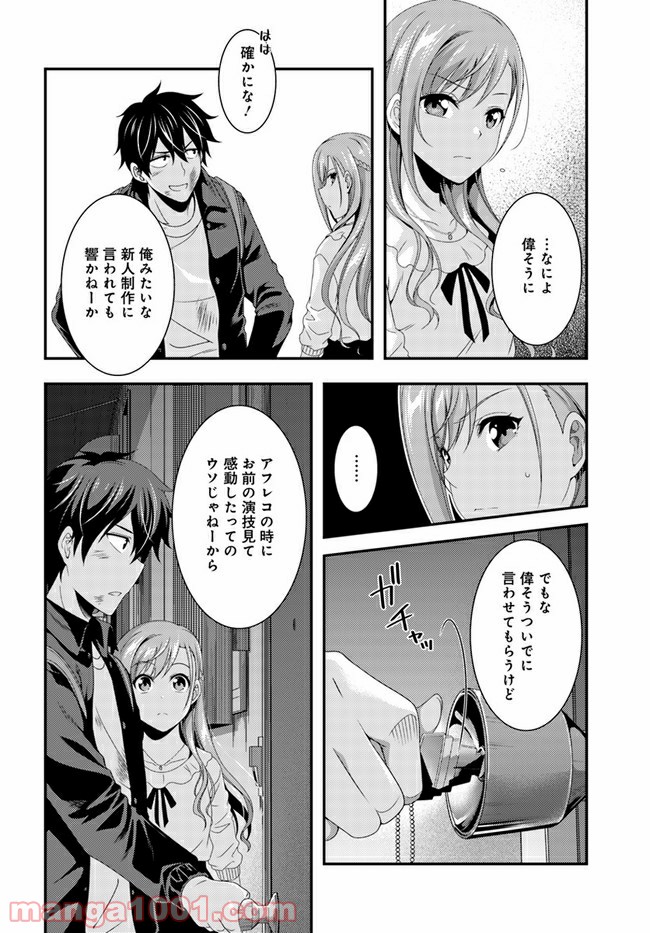 THIS IS IT! 制作進行東雲次郎 - 第4話 - Page 6