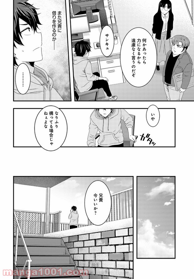 THIS IS IT! 制作進行東雲次郎 - 第5話 - Page 12