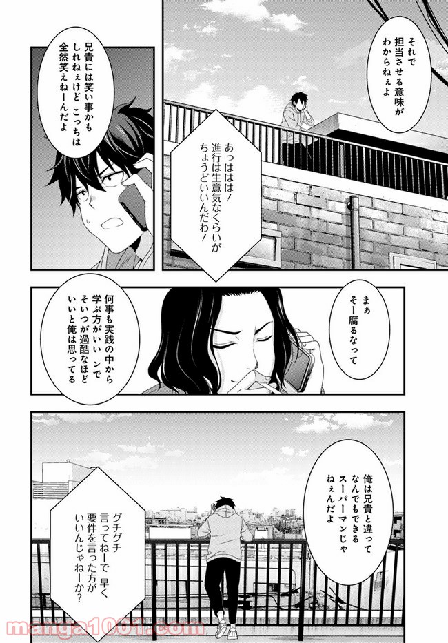 THIS IS IT! 制作進行東雲次郎 - 第5話 - Page 16