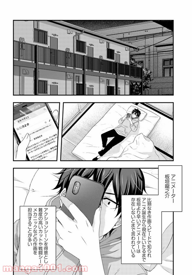 THIS IS IT! 制作進行東雲次郎 - 第5話 - Page 18