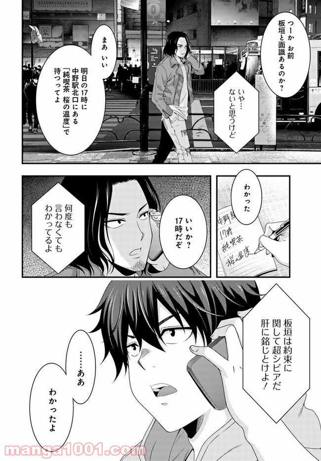 THIS IS IT! 制作進行東雲次郎 - 第5話 - Page 20