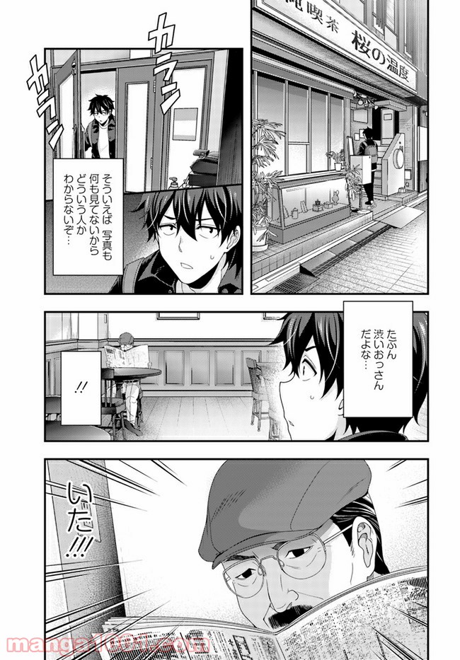 THIS IS IT! 制作進行東雲次郎 - 第5話 - Page 23