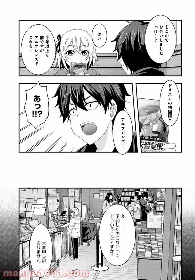 THIS IS IT! 制作進行東雲次郎 - 第5話 - Page 27