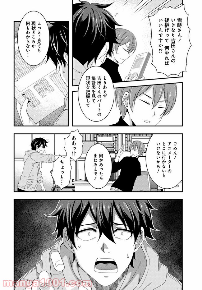 THIS IS IT! 制作進行東雲次郎 - 第5話 - Page 4