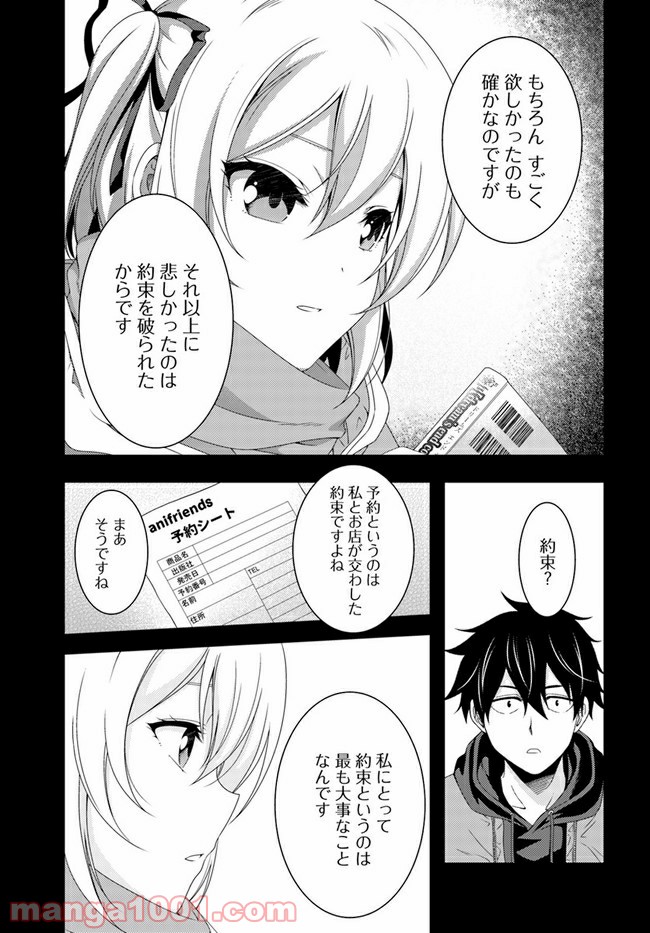 THIS IS IT! 制作進行東雲次郎 - 第5話 - Page 31