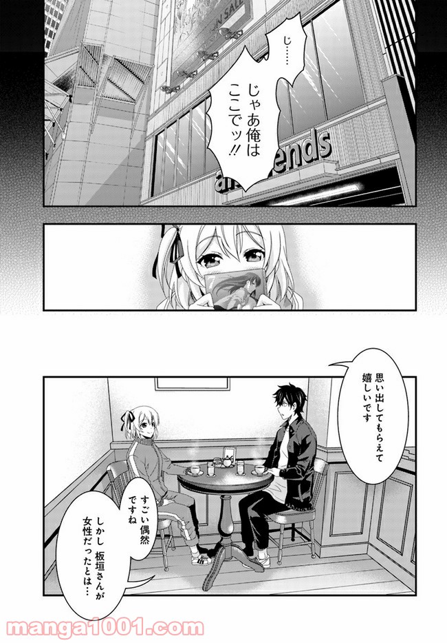 THIS IS IT! 制作進行東雲次郎 - 第5話 - Page 33