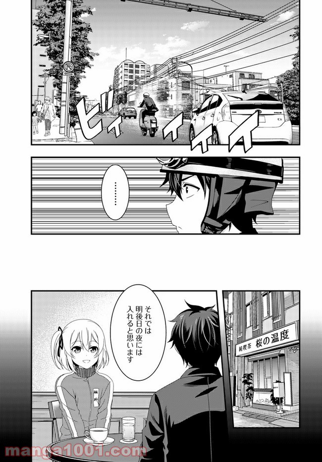 THIS IS IT! 制作進行東雲次郎 - 第6話 - Page 1