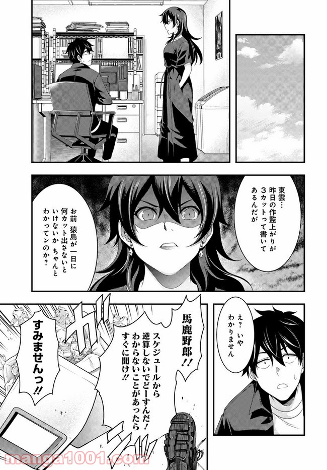 THIS IS IT! 制作進行東雲次郎 - 第6話 - Page 21