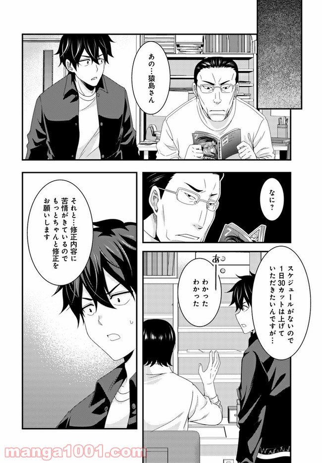 THIS IS IT! 制作進行東雲次郎 - 第6話 - Page 26