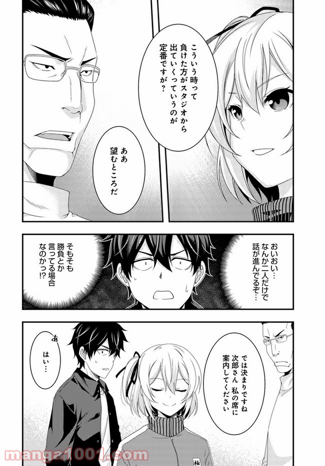 THIS IS IT! 制作進行東雲次郎 - 第6話 - Page 32