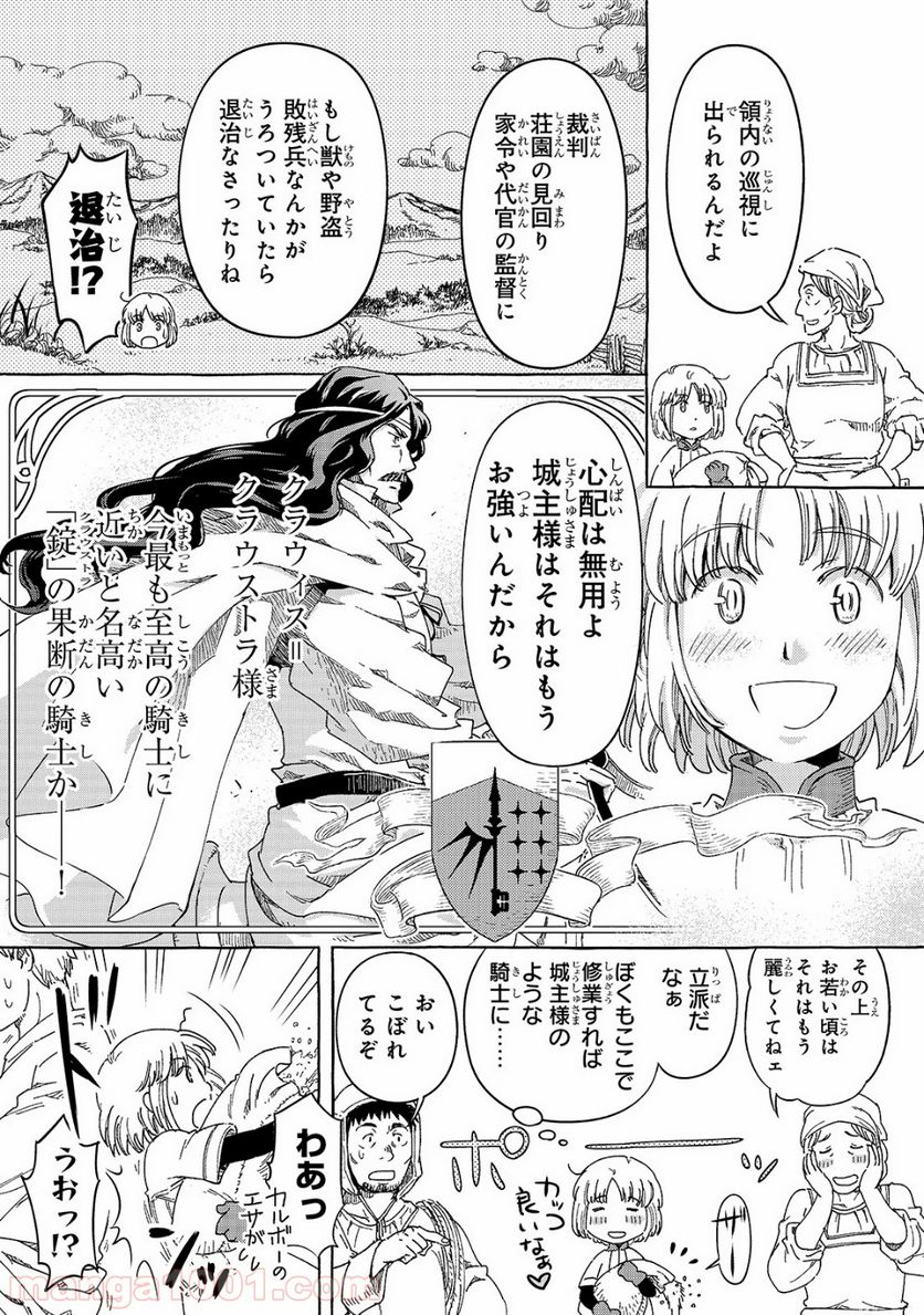 騎士譚は城壁の中に花ひらく - 第3話 - Page 3