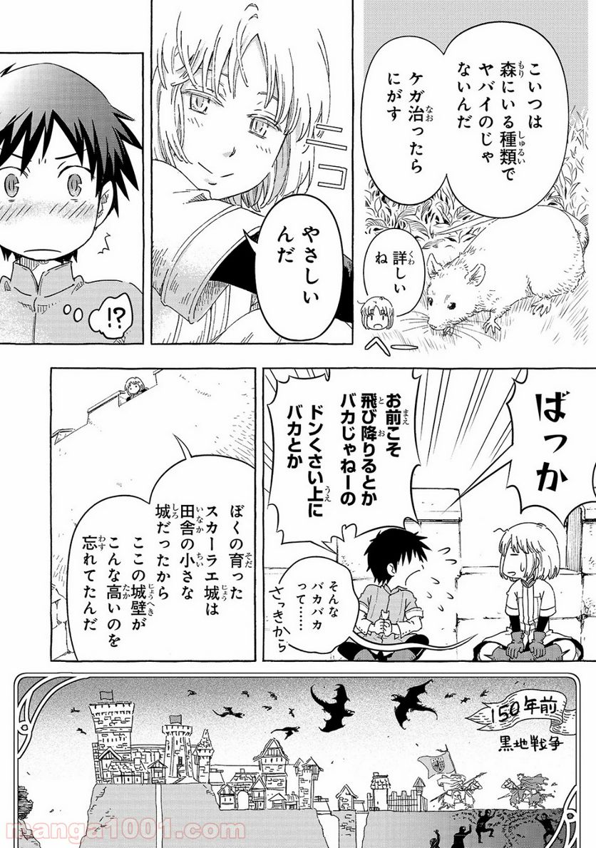 騎士譚は城壁の中に花ひらく - 第4話 - Page 8