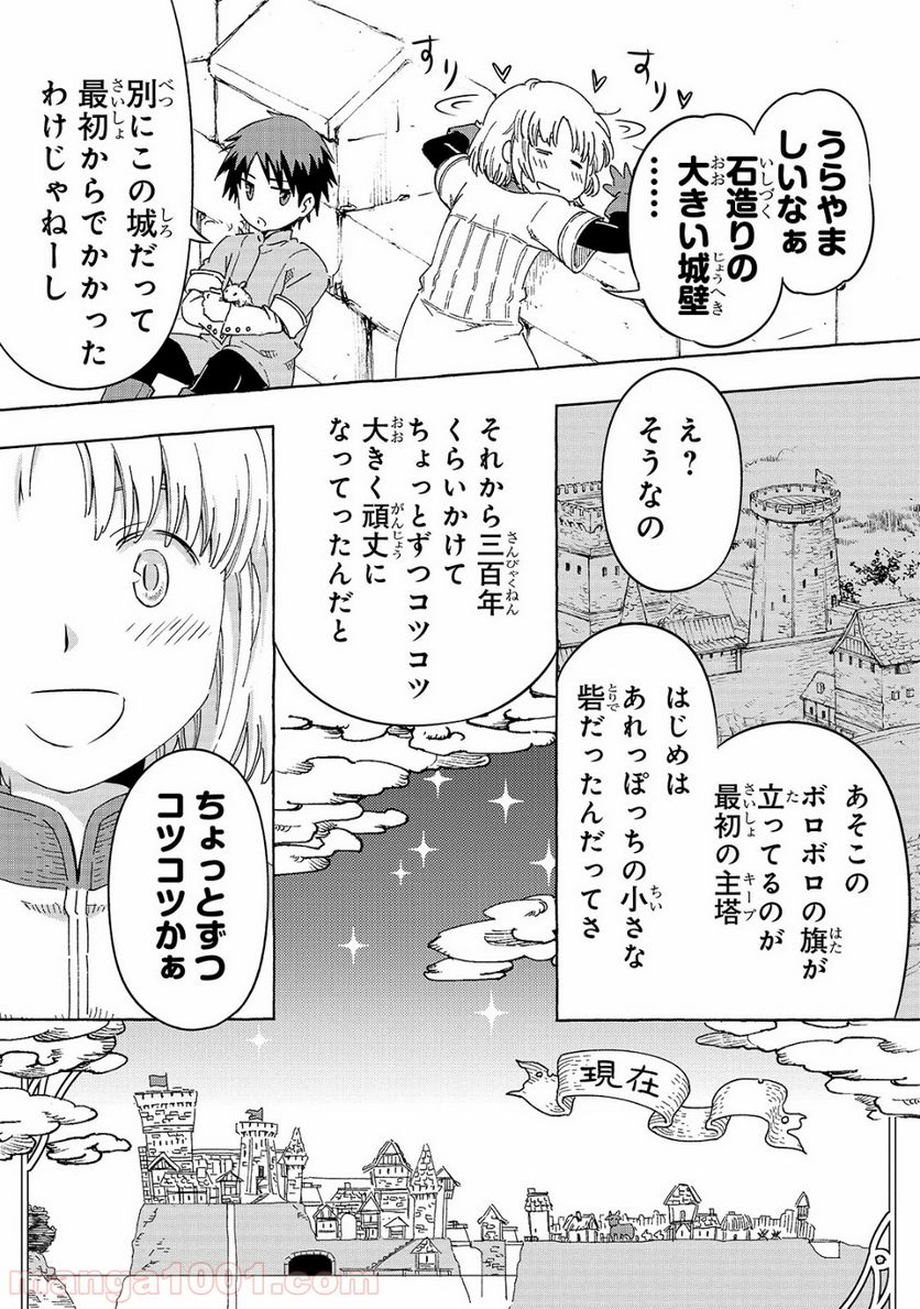 騎士譚は城壁の中に花ひらく - 第4話 - Page 9