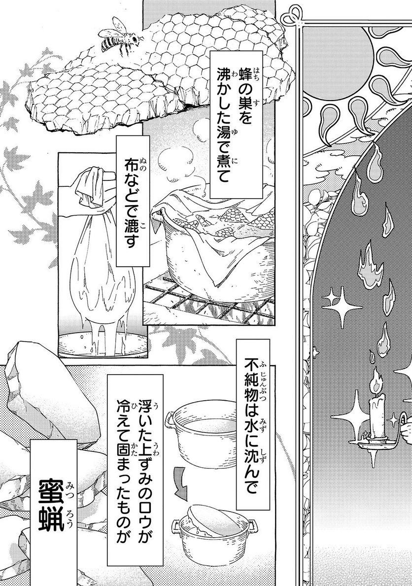 騎士譚は城壁の中に花ひらく 第4.1話 - Trang 2