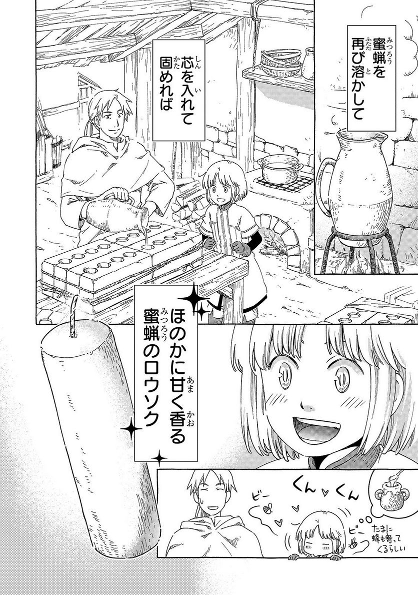 騎士譚は城壁の中に花ひらく 第4.1話 - Trang 3