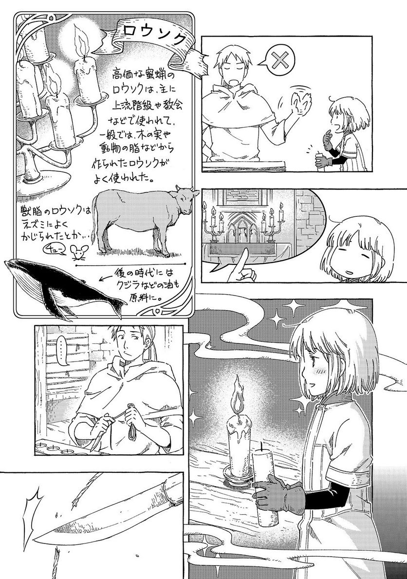 騎士譚は城壁の中に花ひらく 第4.1話 - Trang 4