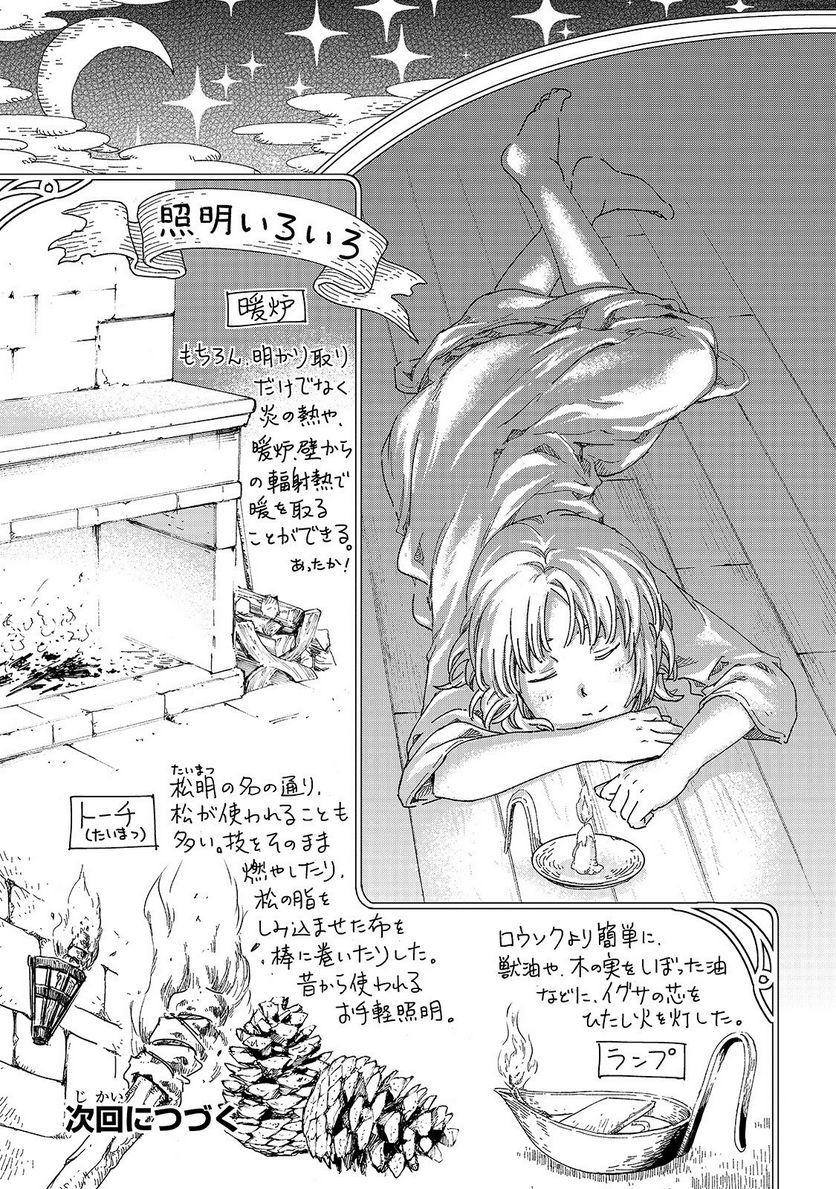 騎士譚は城壁の中に花ひらく 第4.1話 - Trang 8
