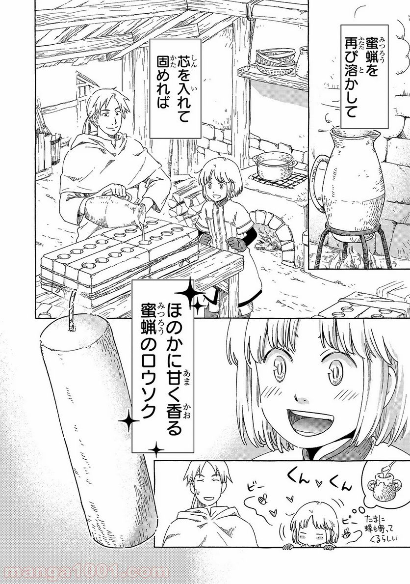 騎士譚は城壁の中に花ひらく 第4.5話 - Trang 3