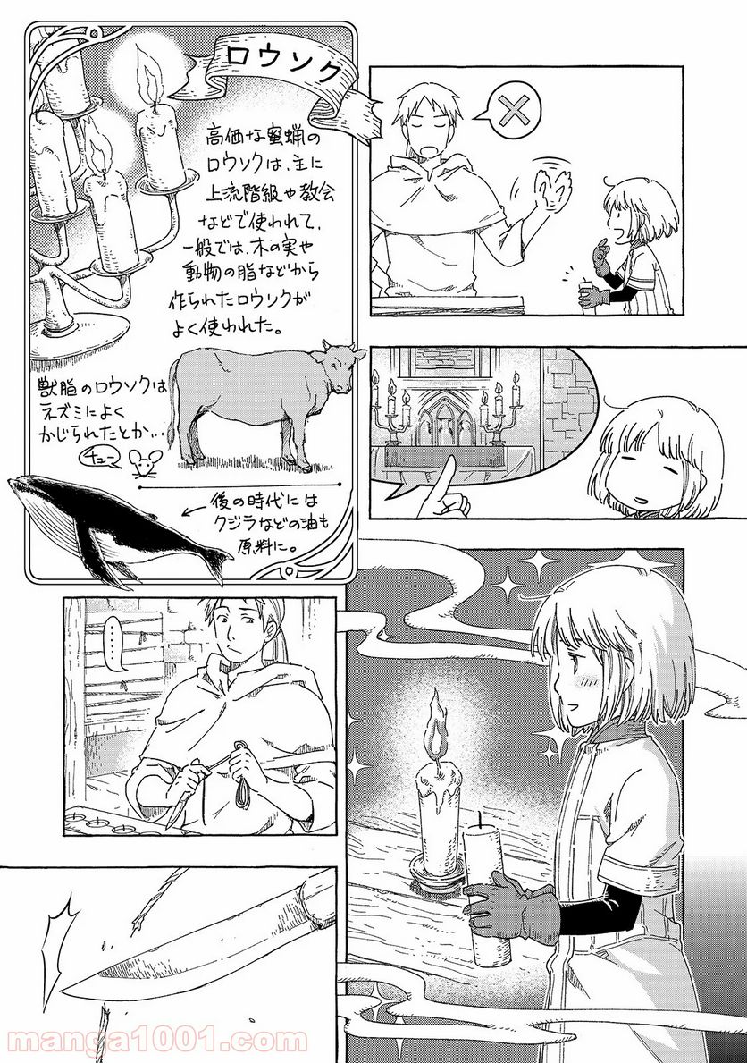 騎士譚は城壁の中に花ひらく 第4.5話 - Trang 4