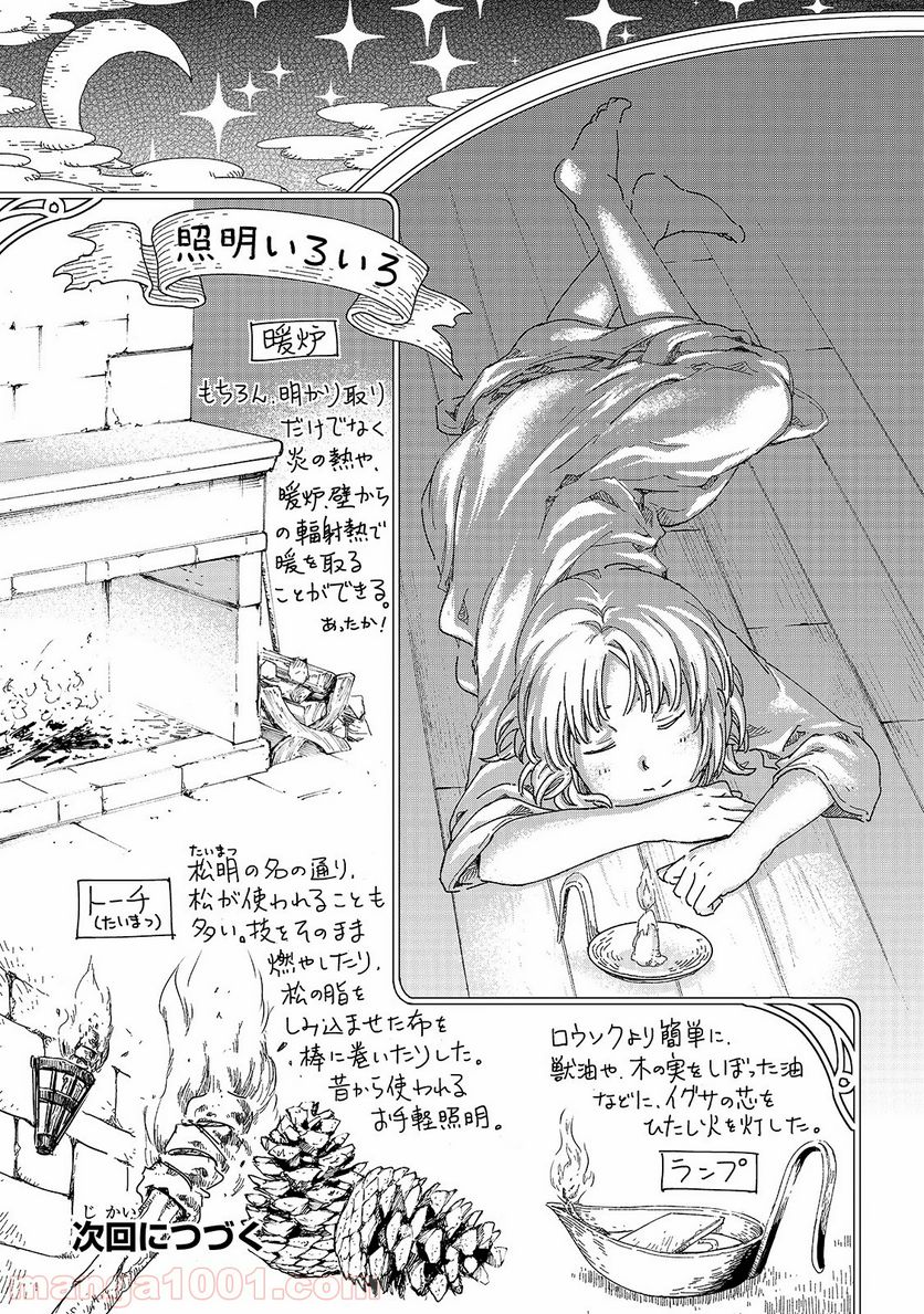 騎士譚は城壁の中に花ひらく 第4.5話 - Trang 8