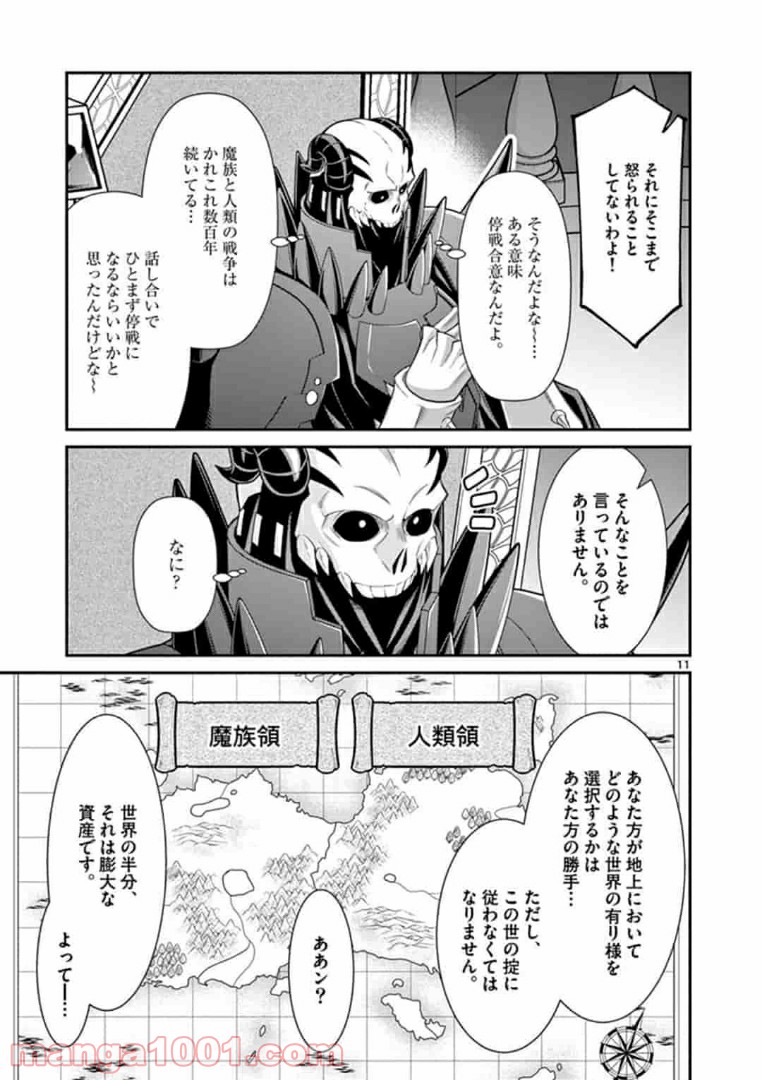 剣と魔法の税金対策@comic - 第1話 - Page 11