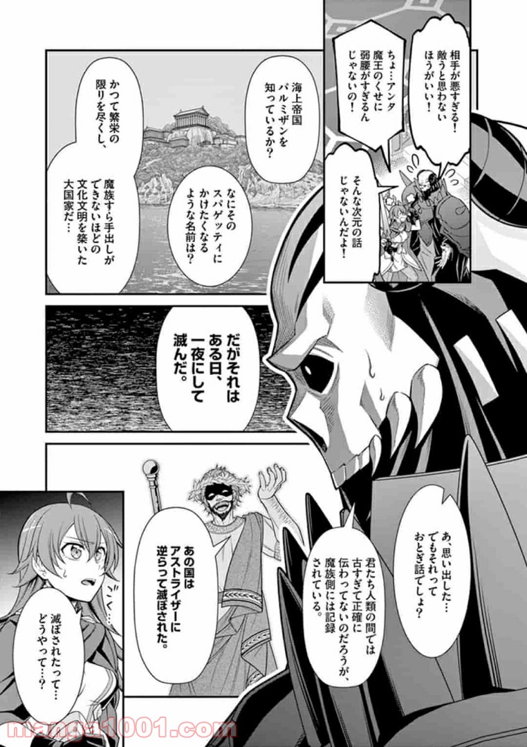 剣と魔法の税金対策@comic - 第1話 - Page 17