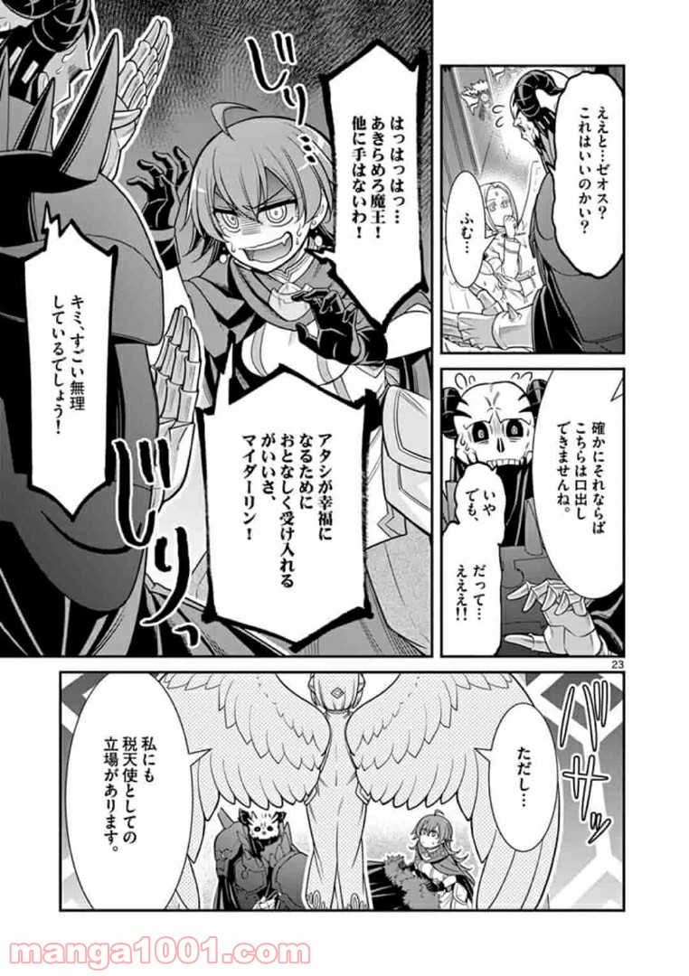 剣と魔法の税金対策@comic - 第1話 - Page 23