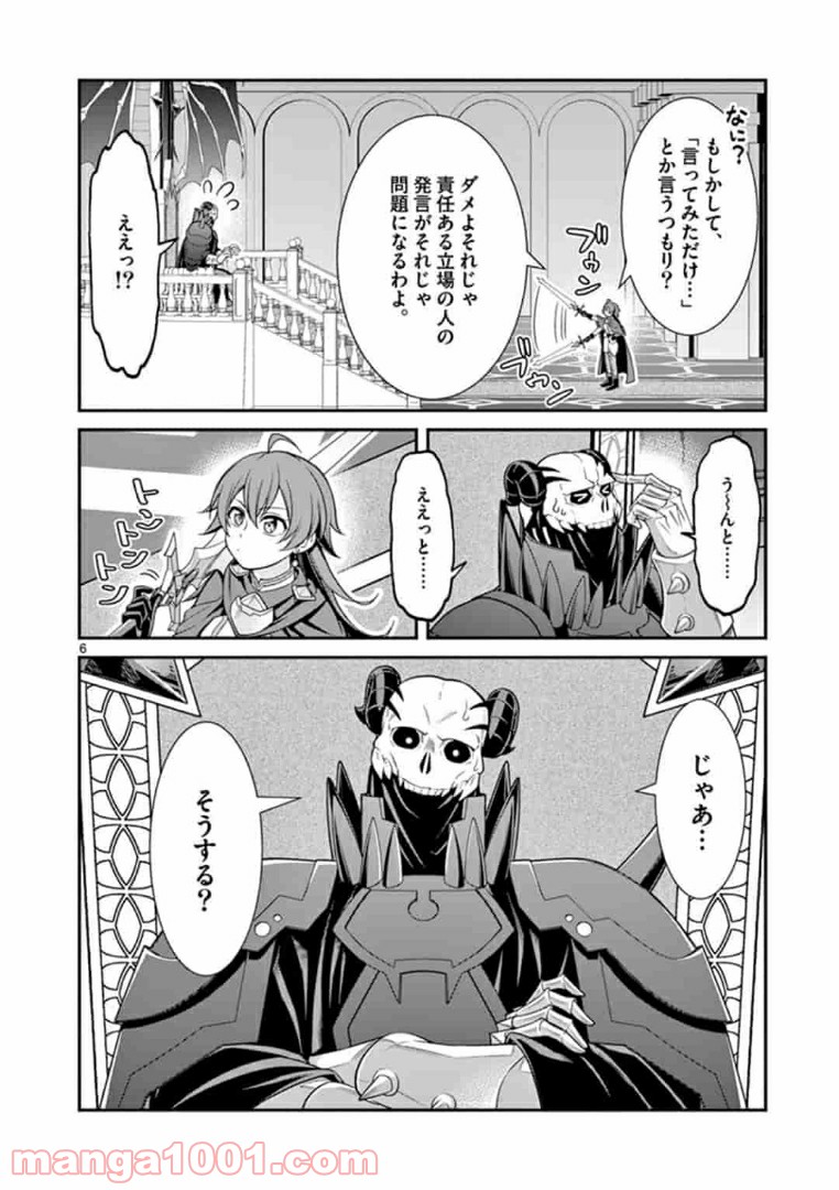 剣と魔法の税金対策@comic - 第1話 - Page 6