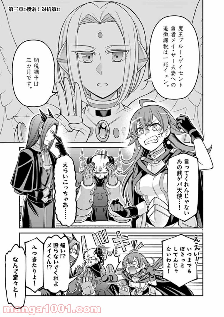 剣と魔法の税金対策@comic 第3.1話 - Trang 1