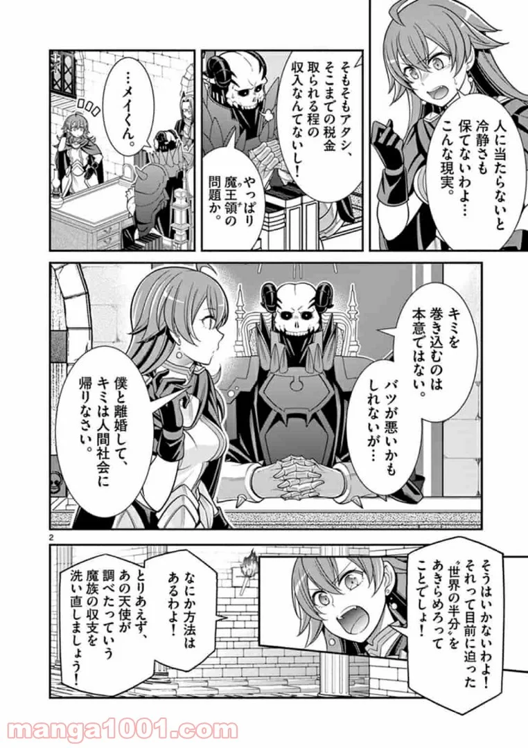 剣と魔法の税金対策@comic 第3.1話 - Trang 2