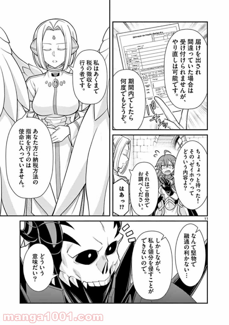 剣と魔法の税金対策@comic 第3.1話 - Trang 11