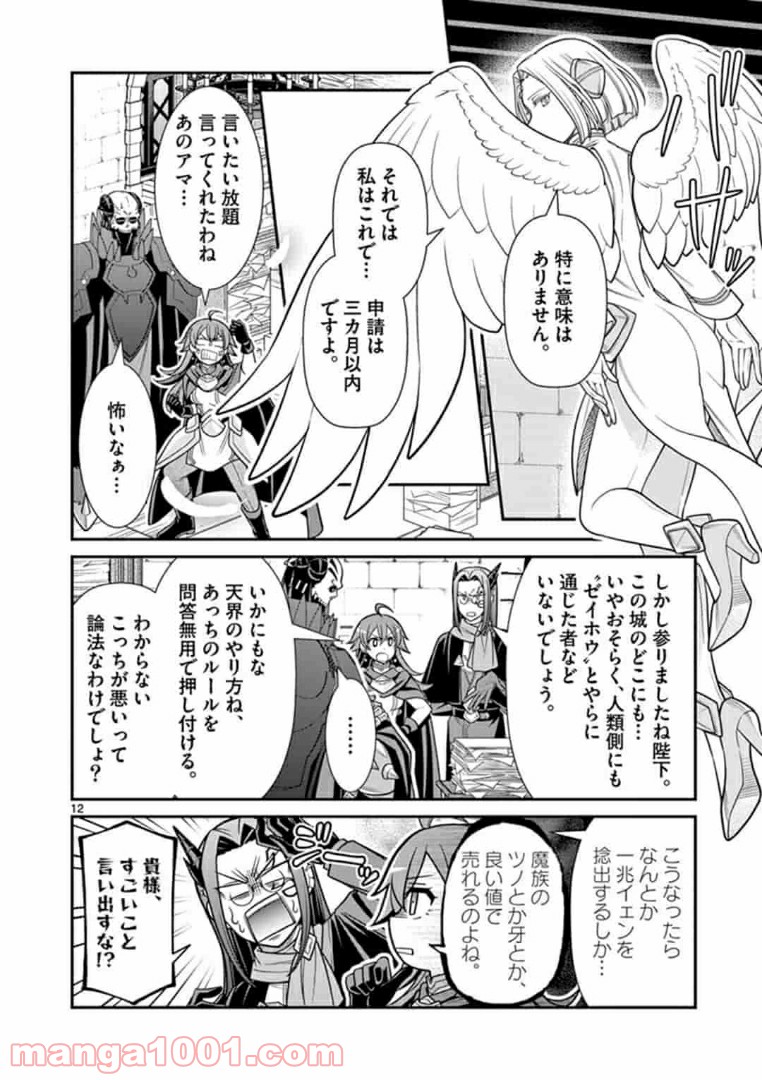 剣と魔法の税金対策@comic 第3.1話 - Trang 12
