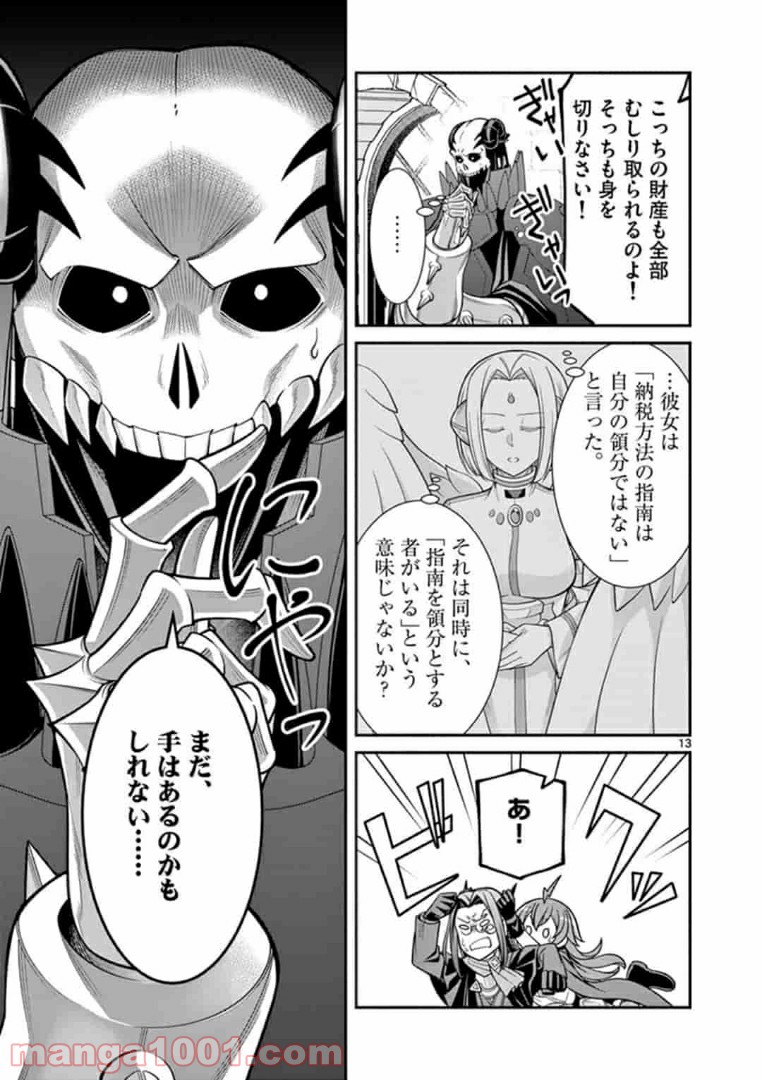 剣と魔法の税金対策@comic 第3.1話 - Trang 13