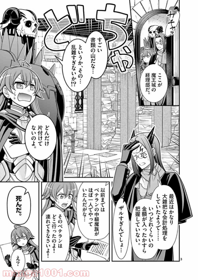 剣と魔法の税金対策@comic 第3.1話 - Trang 3