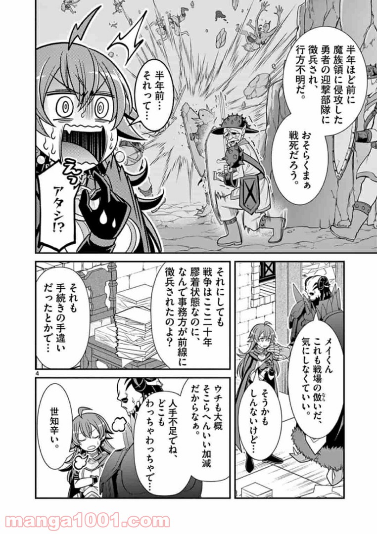剣と魔法の税金対策@comic 第3.1話 - Trang 4