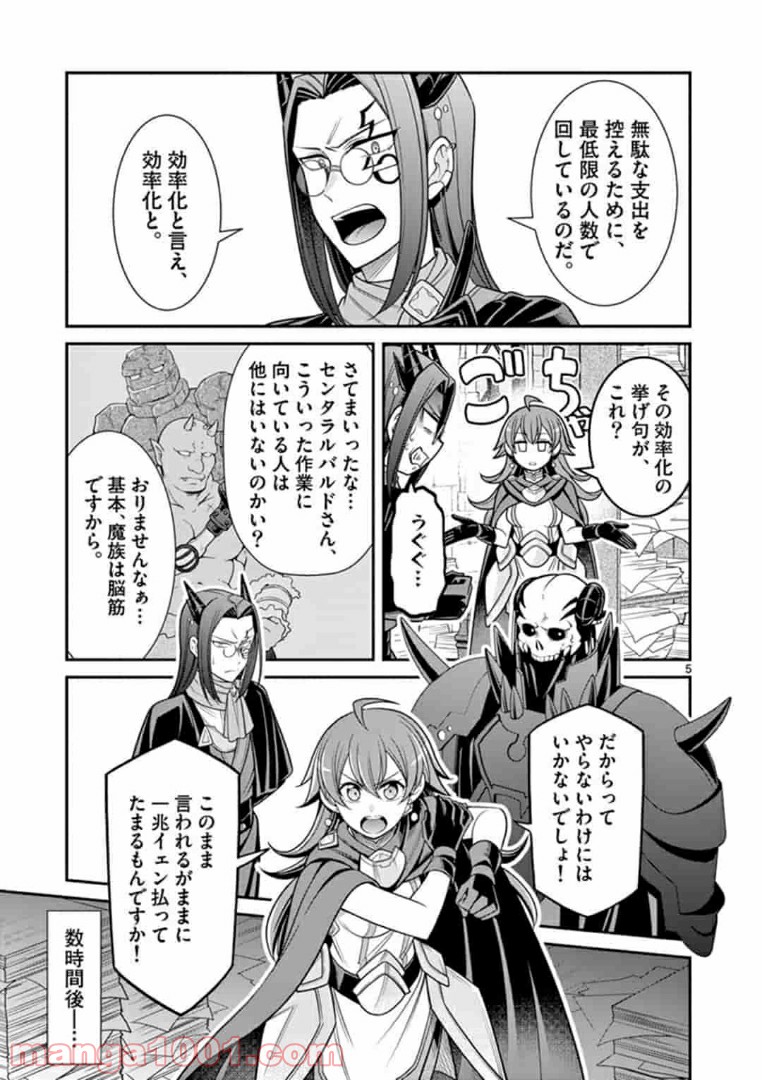 剣と魔法の税金対策@comic 第3.1話 - Trang 5