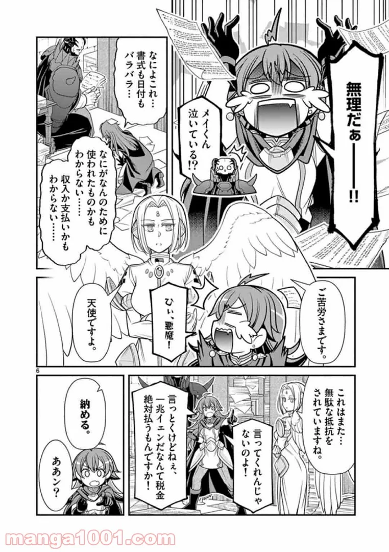 剣と魔法の税金対策@comic 第3.1話 - Trang 6