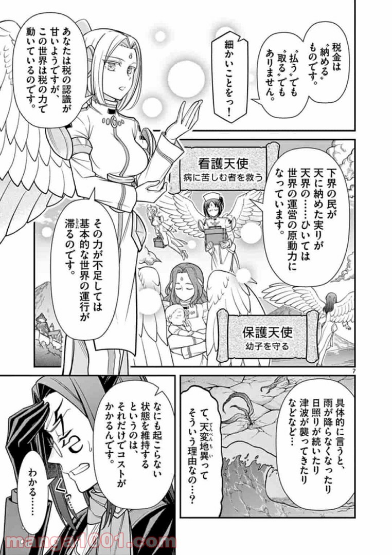 剣と魔法の税金対策@comic 第3.1話 - Trang 7