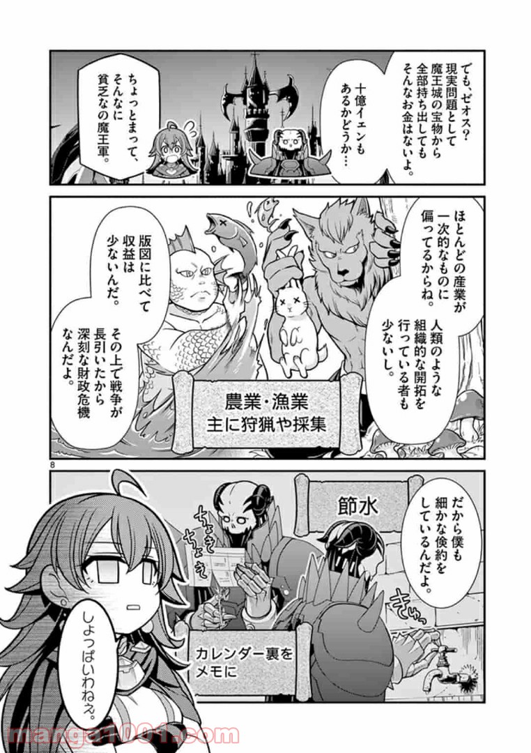 剣と魔法の税金対策@comic 第3.1話 - Trang 8