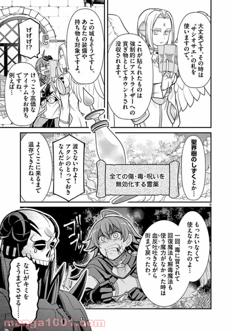 剣と魔法の税金対策@comic 第3.1話 - Trang 9