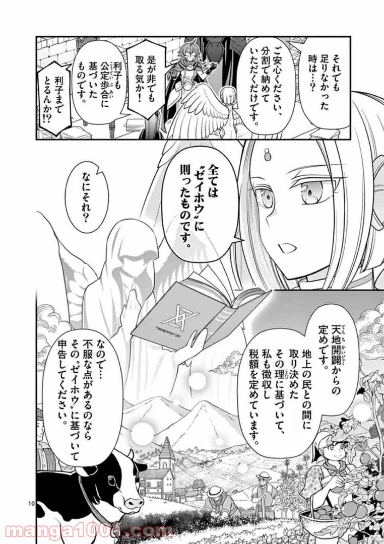 剣と魔法の税金対策@comic 第3.1話 - Trang 10