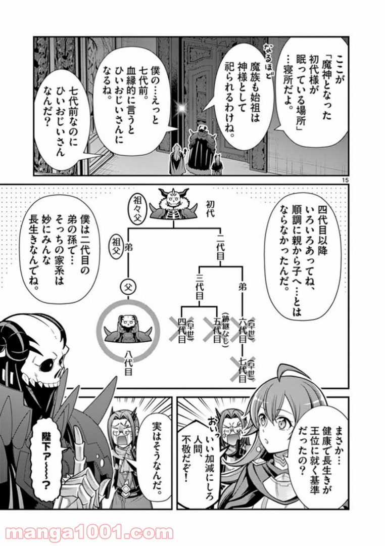 剣と魔法の税金対策@comic 第3.2話 - Trang 2