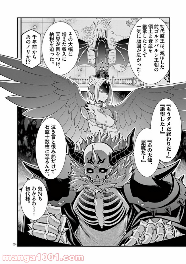 剣と魔法の税金対策@comic 第3.2話 - Trang 11