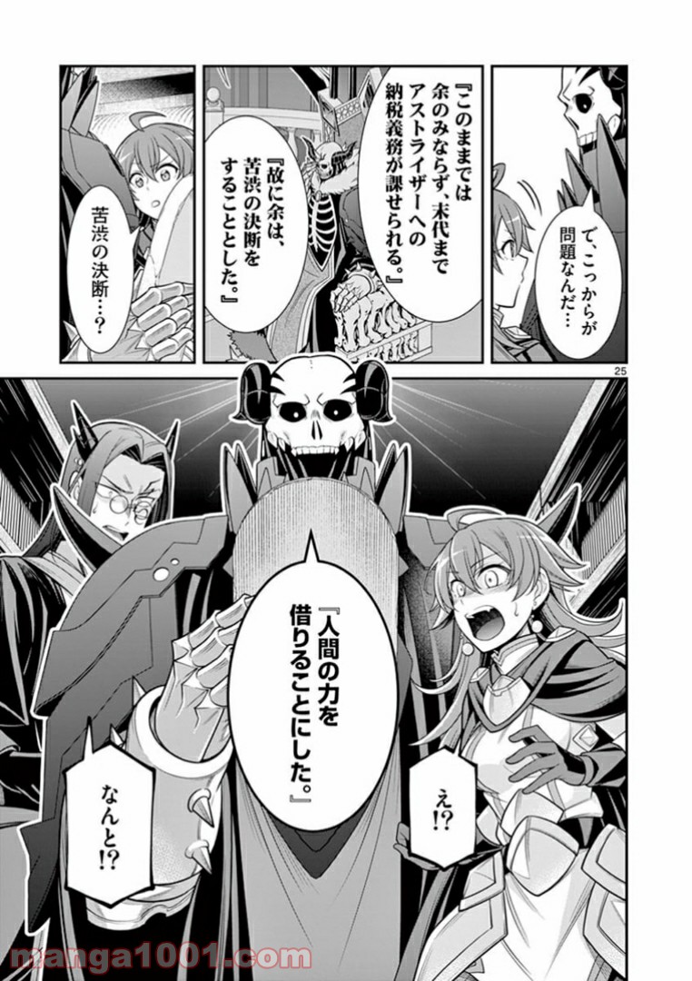 剣と魔法の税金対策@comic 第3.2話 - Trang 12